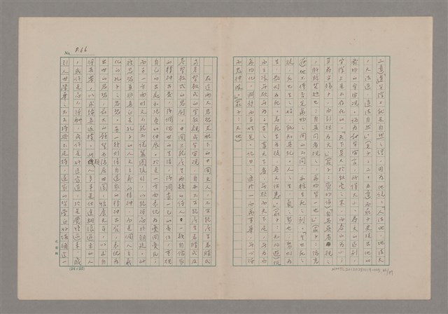 主要名稱：論悲壯（上）/劃一題名：美的範疇論圖檔，第66張，共88張