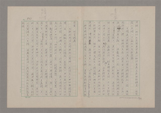 主要名稱：論悲壯（上）/劃一題名：美的範疇論圖檔，第67張，共88張