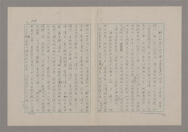 主要名稱：論悲壯（上）/劃一題名：美的範疇論圖檔，第68張，共88張