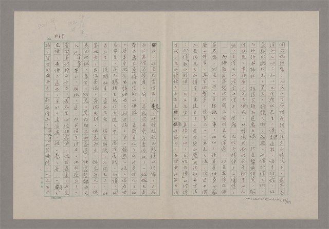 主要名稱：論悲壯（上）/劃一題名：美的範疇論圖檔，第69張，共88張