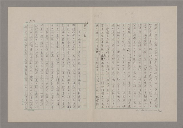 主要名稱：論悲壯（上）/劃一題名：美的範疇論圖檔，第70張，共88張