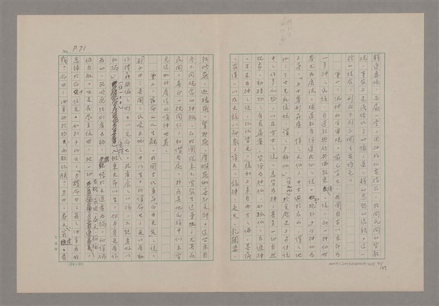 主要名稱：論悲壯（上）/劃一題名：美的範疇論圖檔，第71張，共88張