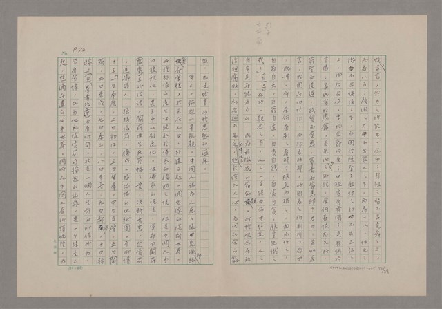 主要名稱：論悲壯（上）/劃一題名：美的範疇論圖檔，第72張，共88張