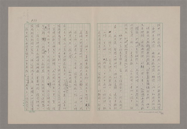 主要名稱：論悲壯（上）/劃一題名：美的範疇論圖檔，第73張，共88張