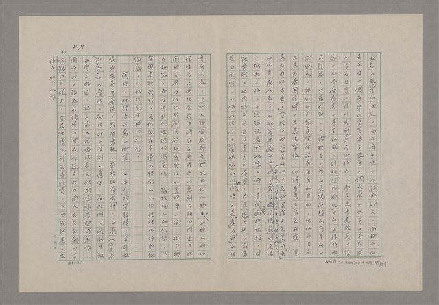 主要名稱：論悲壯（上）/劃一題名：美的範疇論圖檔，第75張，共88張