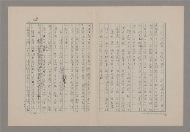 主要名稱：論悲壯（上）/劃一題名：美的範疇論圖檔，第76張，共88張
