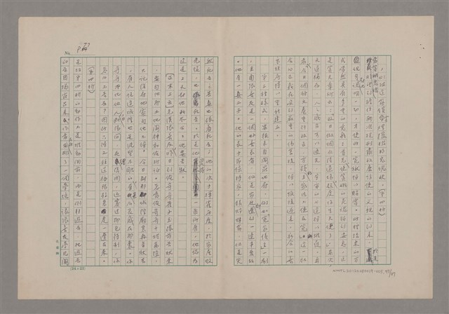 主要名稱：論悲壯（上）/劃一題名：美的範疇論圖檔，第77張，共88張