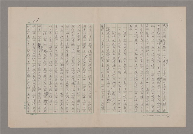 主要名稱：論悲壯（上）/劃一題名：美的範疇論圖檔，第78張，共88張