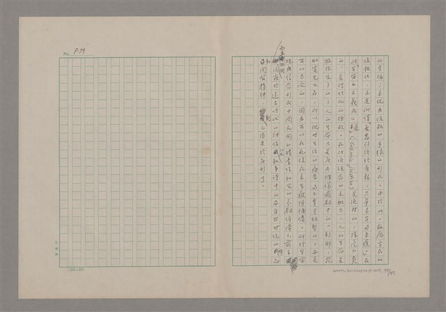 主要名稱：論悲壯（上）/劃一題名：美的範疇論圖檔，第79張，共88張