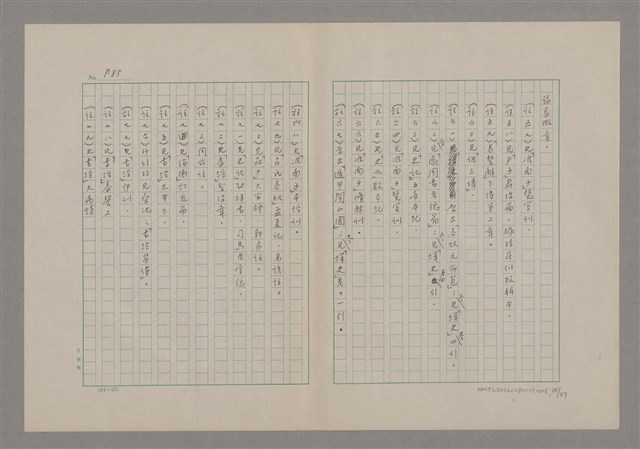 主要名稱：論悲壯（上）/劃一題名：美的範疇論圖檔，第85張，共88張