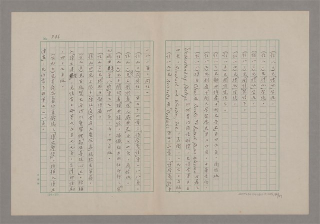 主要名稱：論悲壯（上）/劃一題名：美的範疇論圖檔，第86張，共88張