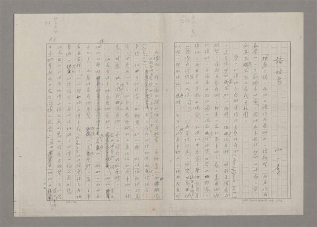 主要名稱：論抽象（影本）/劃一題名：美的範疇論圖檔，第1張，共85張