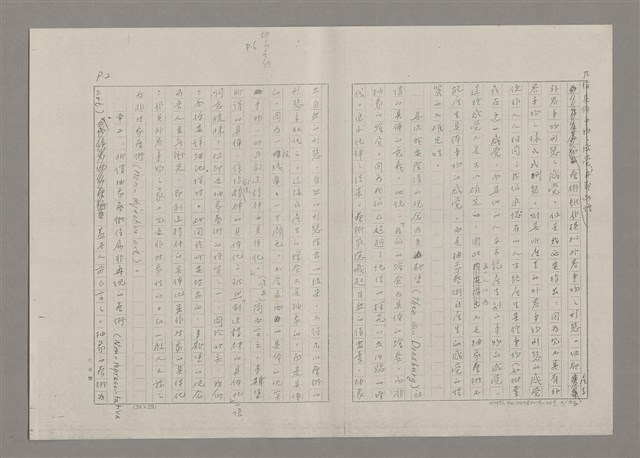 主要名稱：論抽象（影本）/劃一題名：美的範疇論圖檔，第2張，共85張