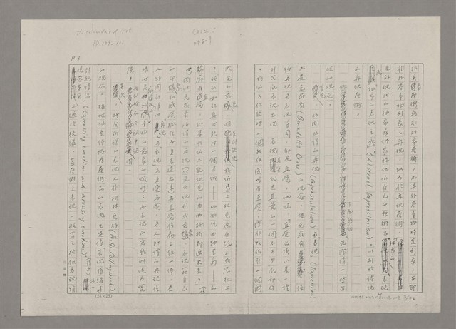 主要名稱：論抽象（影本）/劃一題名：美的範疇論圖檔，第3張，共85張