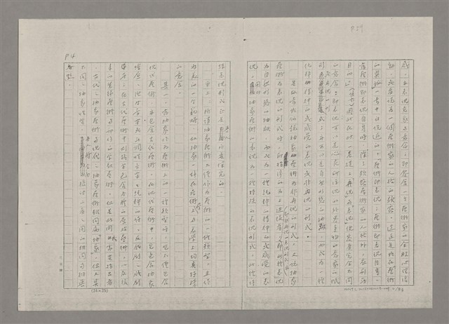 主要名稱：論抽象（影本）/劃一題名：美的範疇論圖檔，第4張，共85張