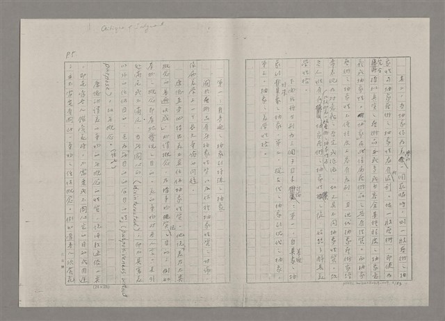 主要名稱：論抽象（影本）/劃一題名：美的範疇論圖檔，第5張，共85張