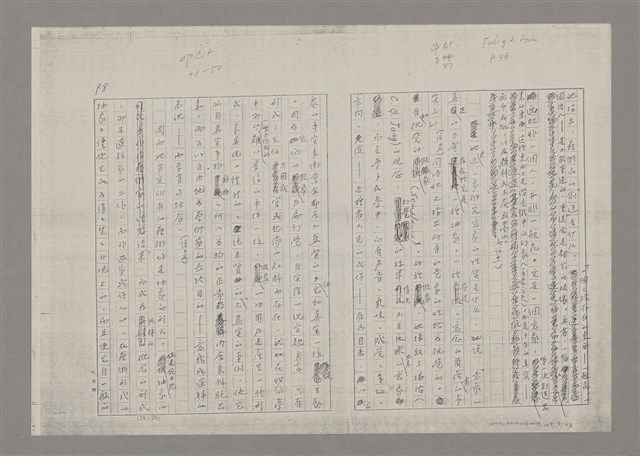 主要名稱：論抽象（影本）/劃一題名：美的範疇論圖檔，第8張，共85張