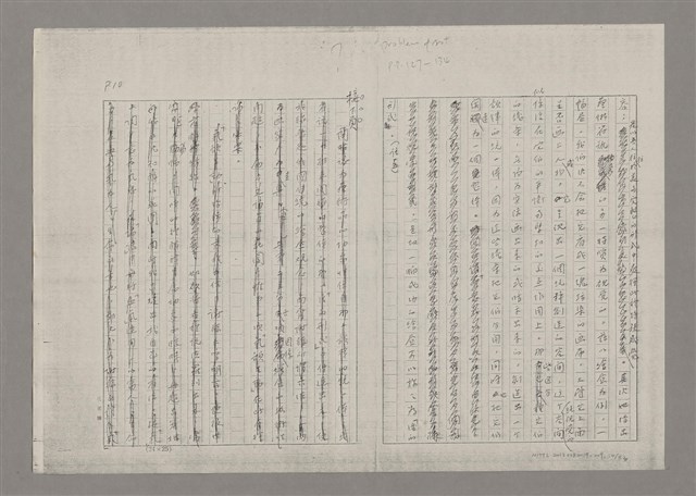 主要名稱：論抽象（影本）/劃一題名：美的範疇論圖檔，第10張，共85張