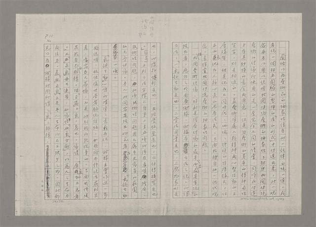 主要名稱：論抽象（影本）/劃一題名：美的範疇論圖檔，第11張，共85張