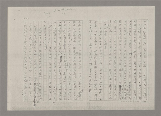主要名稱：論抽象（影本）/劃一題名：美的範疇論圖檔，第12張，共85張