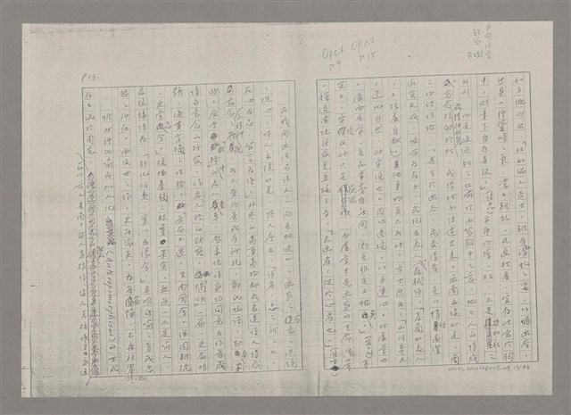 主要名稱：論抽象（影本）/劃一題名：美的範疇論圖檔，第13張，共85張