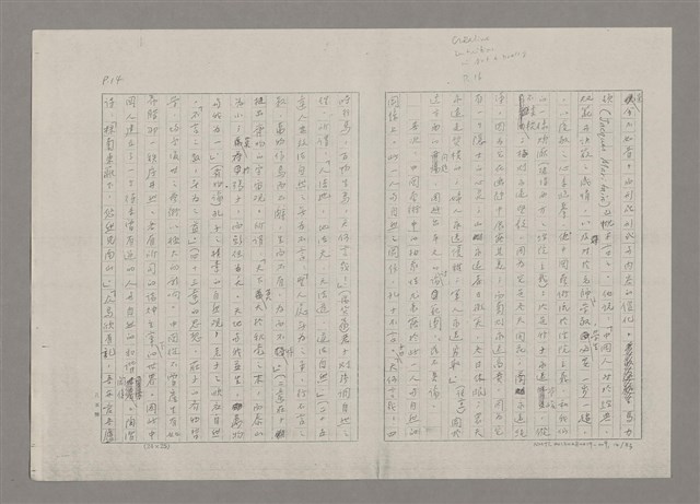 主要名稱：論抽象（影本）/劃一題名：美的範疇論圖檔，第14張，共85張