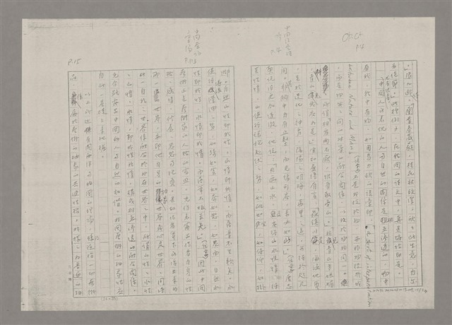 主要名稱：論抽象（影本）/劃一題名：美的範疇論圖檔，第15張，共85張