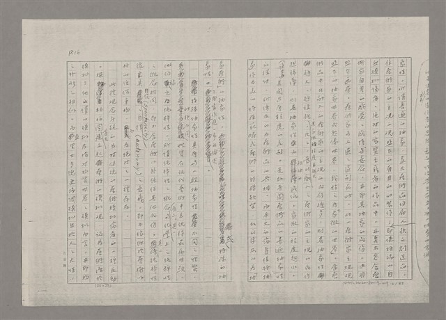 主要名稱：論抽象（影本）/劃一題名：美的範疇論圖檔，第16張，共85張