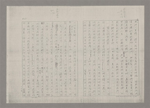 主要名稱：論抽象（影本）/劃一題名：美的範疇論圖檔，第17張，共85張