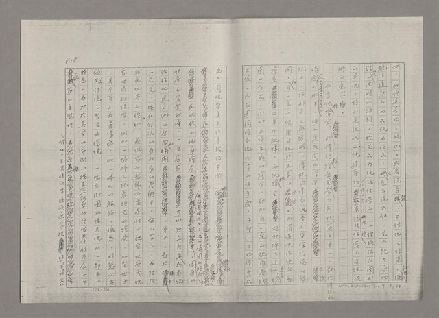 主要名稱：論抽象（影本）/劃一題名：美的範疇論圖檔，第18張，共85張