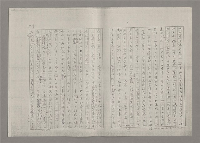 主要名稱：論抽象（影本）/劃一題名：美的範疇論圖檔，第19張，共85張