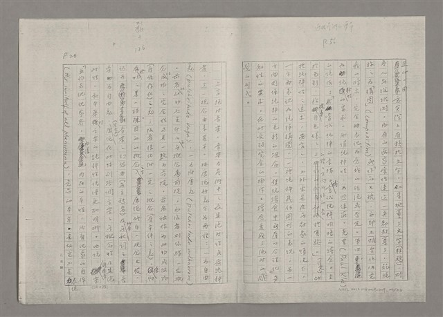 主要名稱：論抽象（影本）/劃一題名：美的範疇論圖檔，第20張，共85張