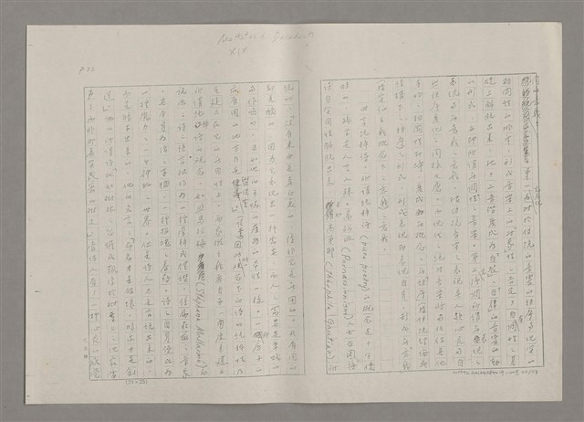 主要名稱：論抽象（影本）/劃一題名：美的範疇論圖檔，第22張，共85張