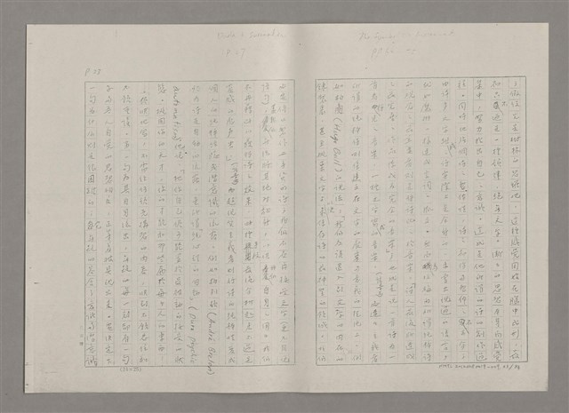 主要名稱：論抽象（影本）/劃一題名：美的範疇論圖檔，第23張，共85張