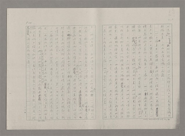 主要名稱：論抽象（影本）/劃一題名：美的範疇論圖檔，第24張，共85張