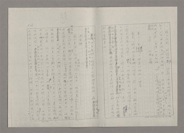 主要名稱：論抽象（影本）/劃一題名：美的範疇論圖檔，第26張，共85張