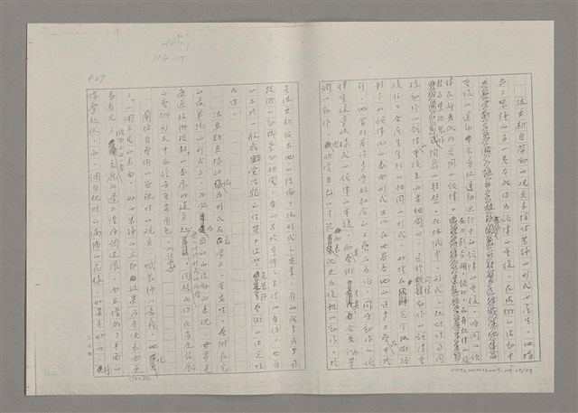 主要名稱：論抽象（影本）/劃一題名：美的範疇論圖檔，第28張，共85張