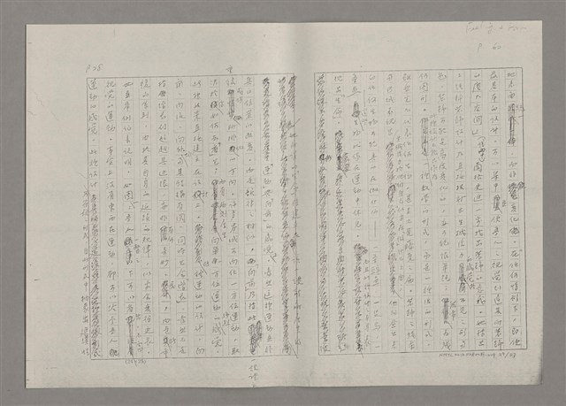 主要名稱：論抽象（影本）/劃一題名：美的範疇論圖檔，第29張，共85張