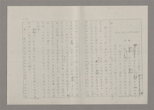 主要名稱：論抽象（影本）/劃一題名：美的範疇論圖檔，第30張，共85張