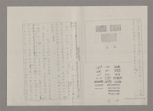 主要名稱：論抽象（影本）/劃一題名：美的範疇論圖檔，第31張，共85張