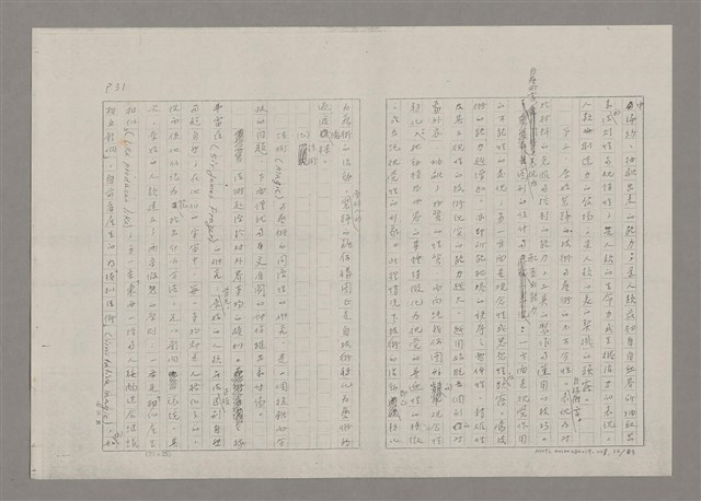 主要名稱：論抽象（影本）/劃一題名：美的範疇論圖檔，第32張，共85張