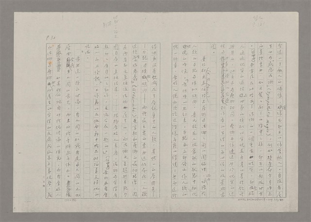 主要名稱：論抽象（影本）/劃一題名：美的範疇論圖檔，第33張，共85張