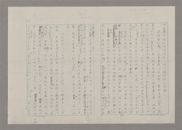 主要名稱：論抽象（影本）/劃一題名：美的範疇論圖檔，第34張，共85張