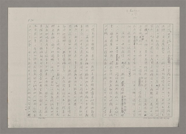 主要名稱：論抽象（影本）/劃一題名：美的範疇論圖檔，第35張，共85張