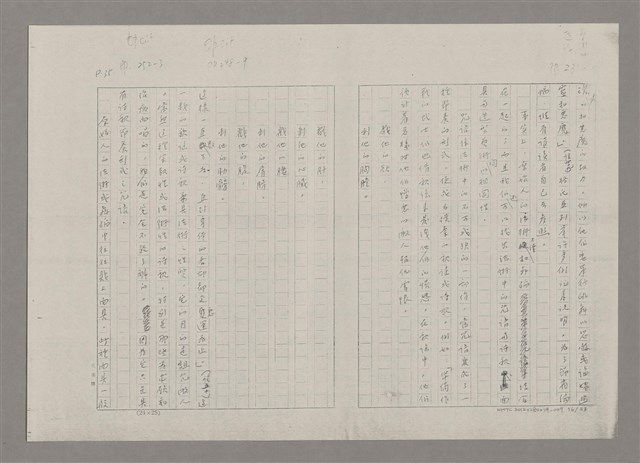 主要名稱：論抽象（影本）/劃一題名：美的範疇論圖檔，第36張，共85張