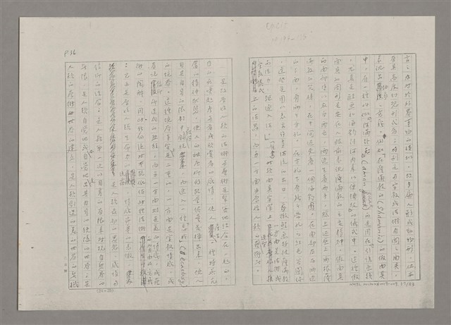 主要名稱：論抽象（影本）/劃一題名：美的範疇論圖檔，第37張，共85張