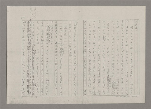 主要名稱：論抽象（影本）/劃一題名：美的範疇論圖檔，第38張，共85張
