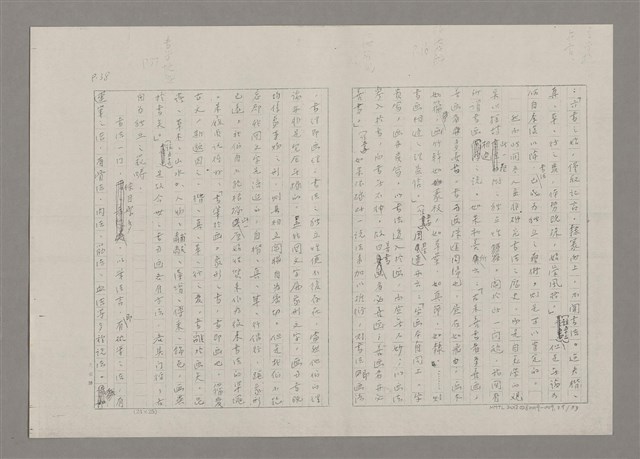 主要名稱：論抽象（影本）/劃一題名：美的範疇論圖檔，第39張，共85張