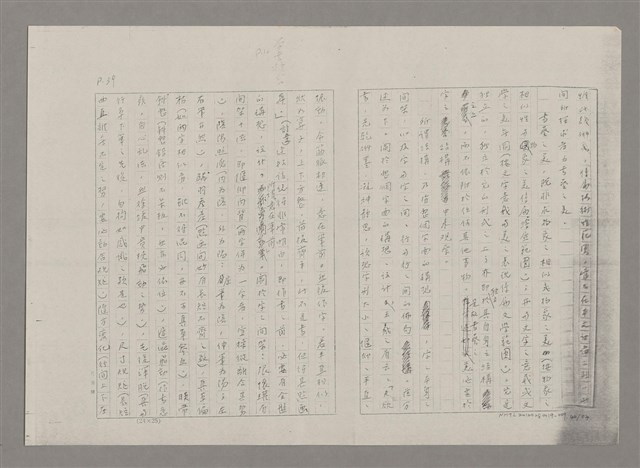 主要名稱：論抽象（影本）/劃一題名：美的範疇論圖檔，第40張，共85張