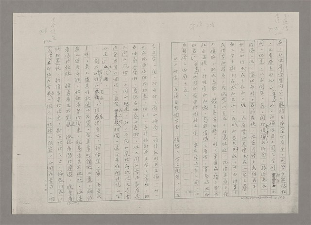 主要名稱：論抽象（影本）/劃一題名：美的範疇論圖檔，第41張，共85張